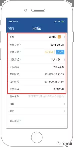 红框内信息从滴滴自动导入截图