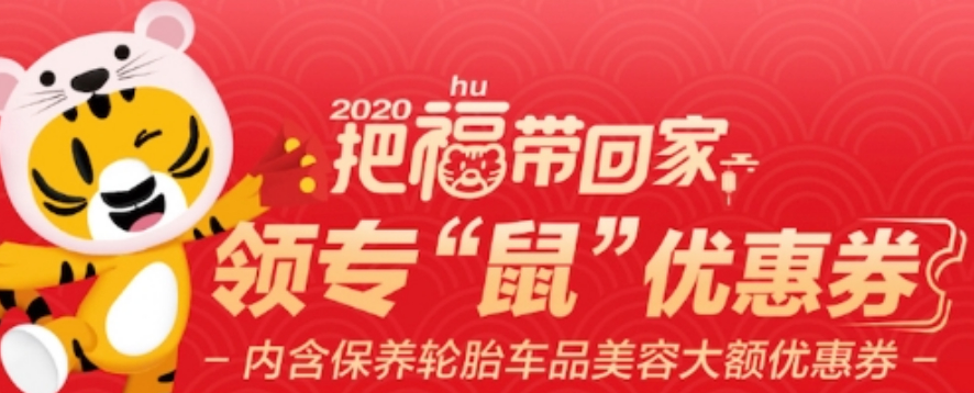 简约费控x途虎养车, 为您的新春出行保驾「虎」航