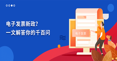 划重点!以后电子发票这样报销归档违规了?!