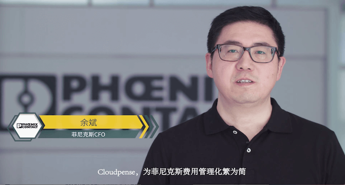 案例|看全球隐形冠军如何实现业财一体化的费控管理