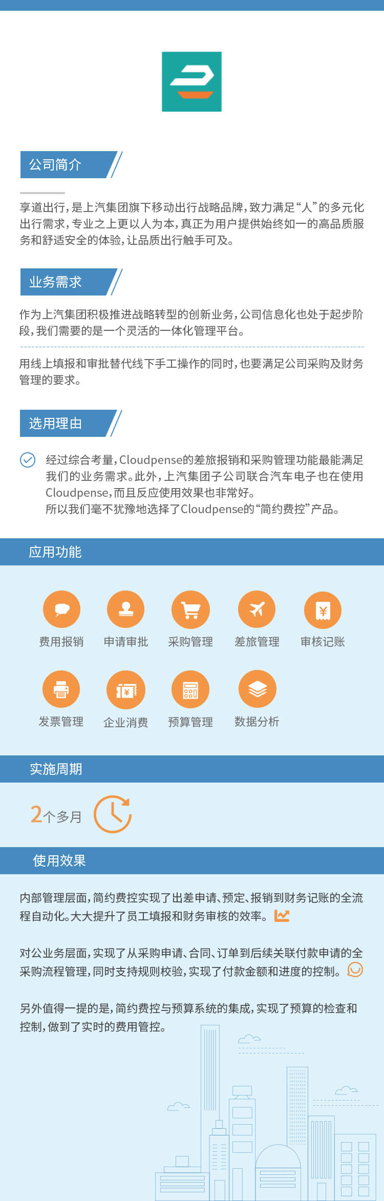 如何为享道出行带来价值