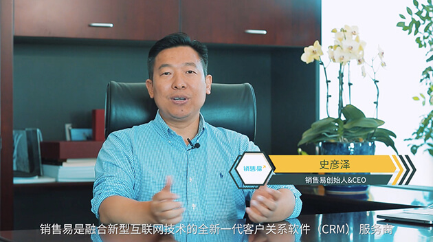 销售易,CEO,史彦泽