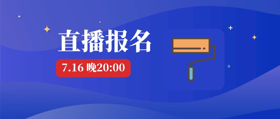 智能财务应用实践，分分钟刷新你的认知 | 立邦直播报名