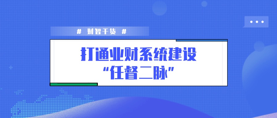 科华生物：合规高效的业财系统是怎样炼成的？