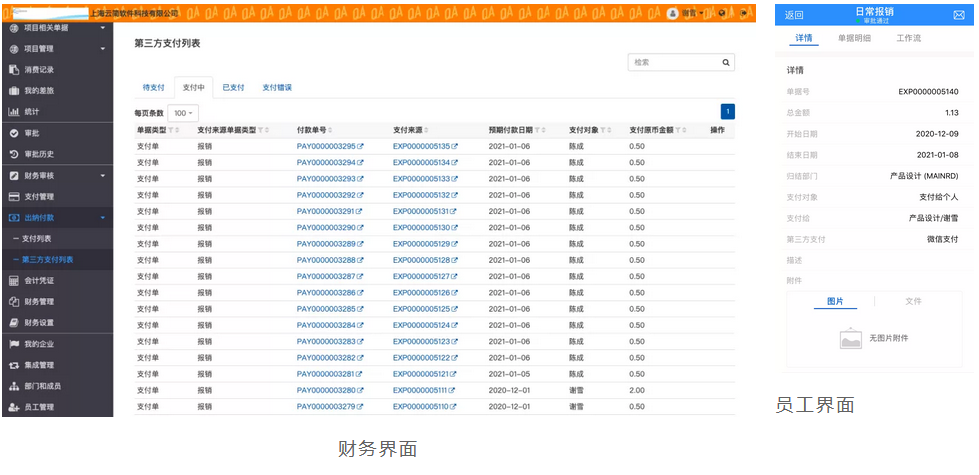 简约费控报销费控