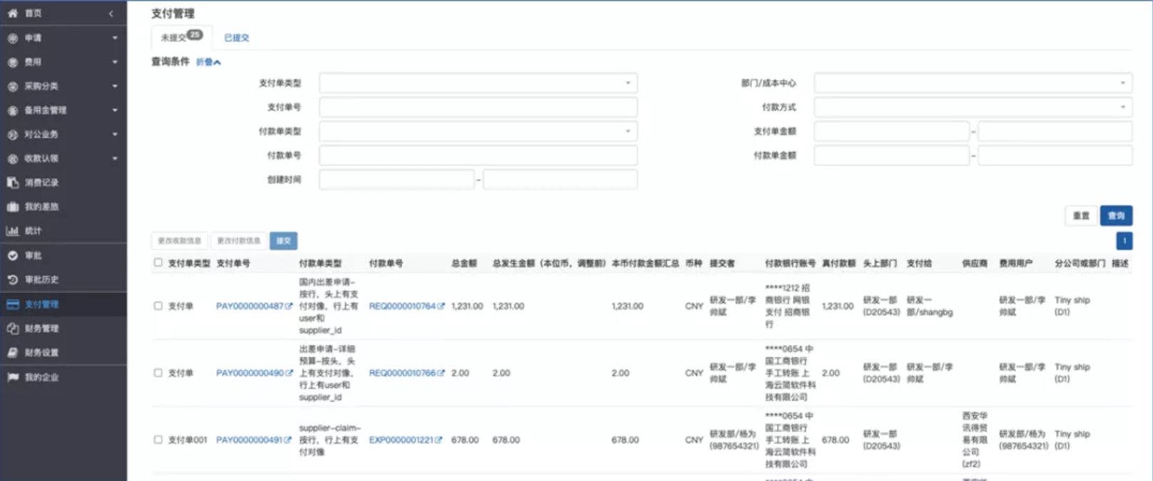 简约费控报销费控