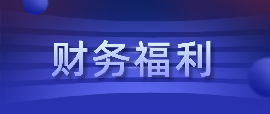 【财务福利】智能财务学习周报新鲜出炉 