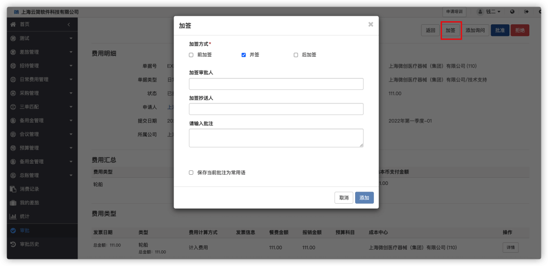 加签方式功能页面