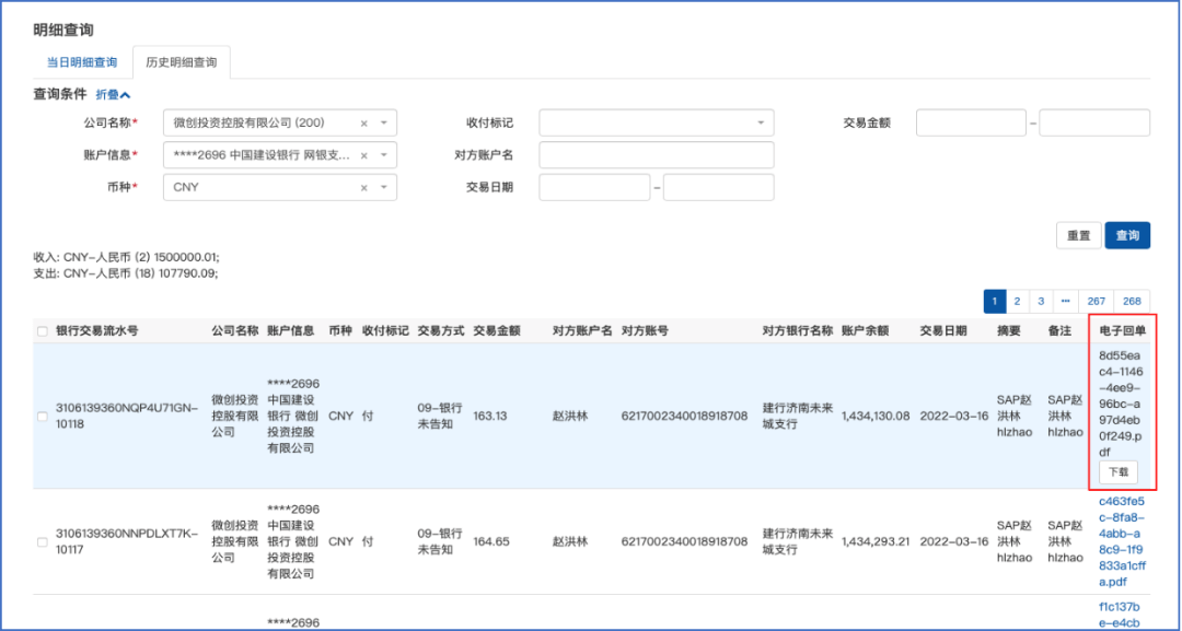 下载电子回单页面