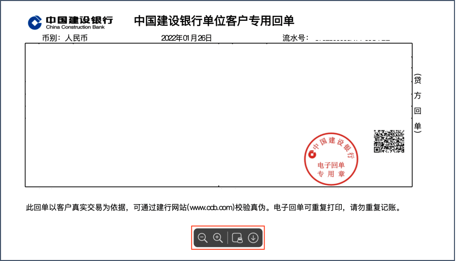 电子回单示例页面