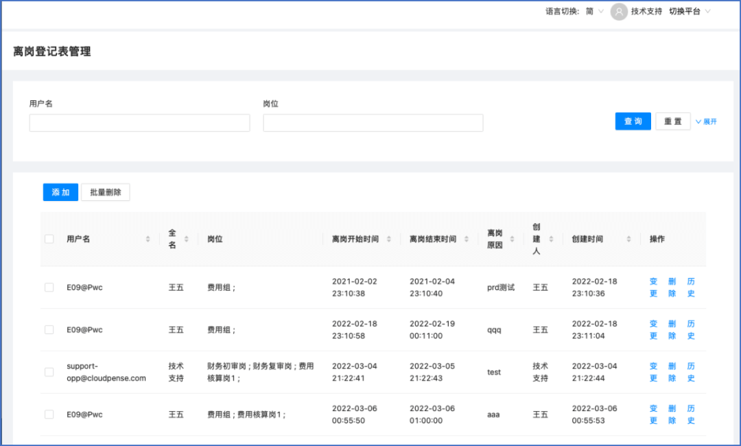 离岗登记页面