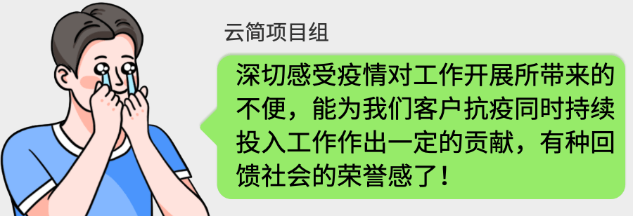 云简项目组