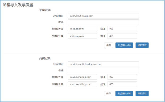 邮箱导入发票页面