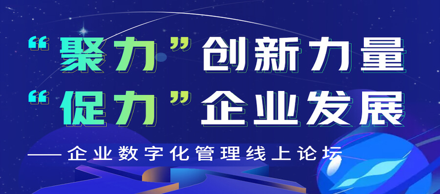 直播预告 | 云简业财受邀参加秀合同云端生态大会！