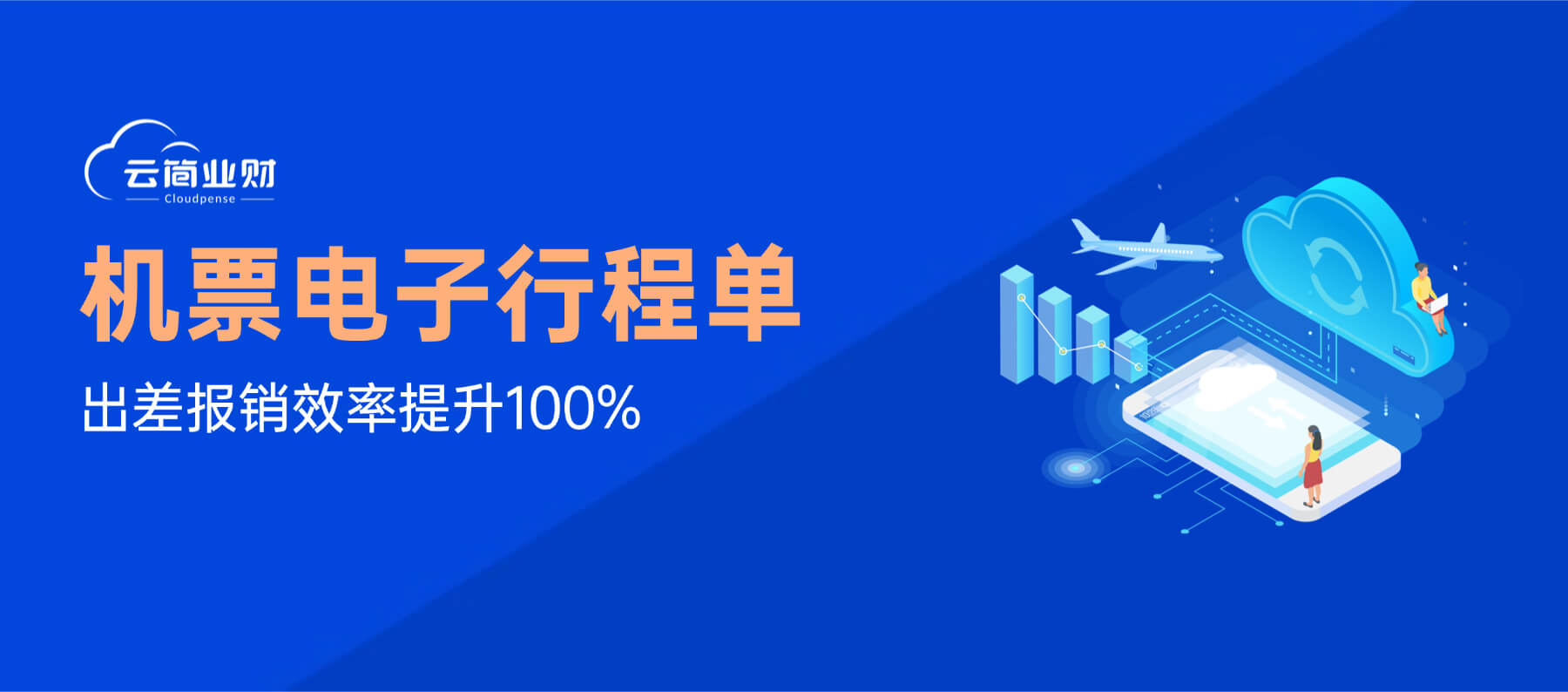 什么是航空运输电子客票行程单？全解答来了！