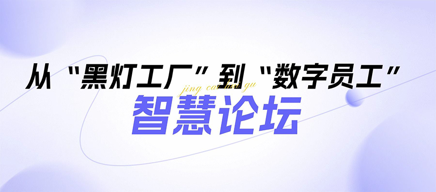 从“黑灯工厂”到“数字员工”：AI正在重构软件产业