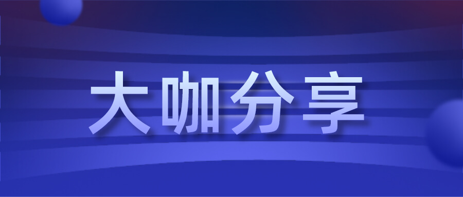 俞洋：数字化时代财务发展趋势与组织管理变革