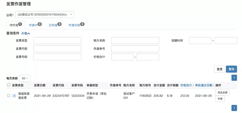 进项发票管理