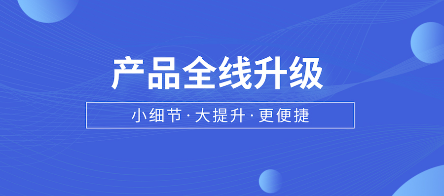 简约费控第三季度全线升级，细节发力，让您更“便捷” 