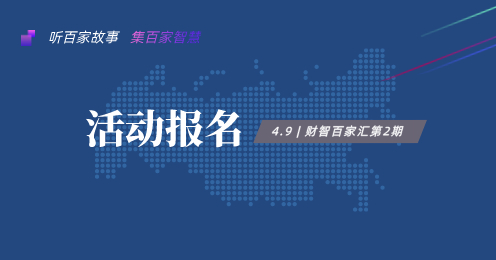 网红总裁直播：财务如何理解CEO的数字化运营视角？