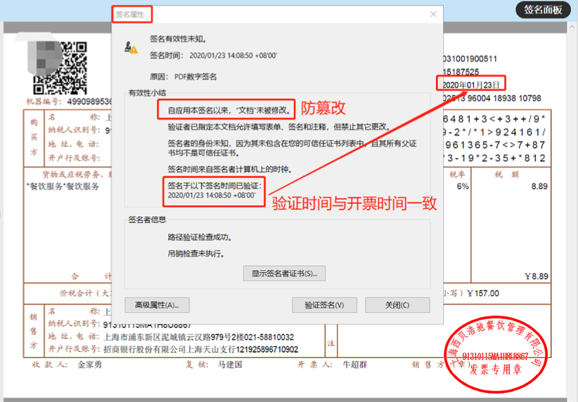 增值税电子普通发票