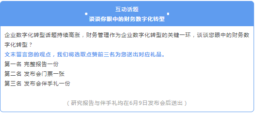 运用数字技术进行企业变革转型