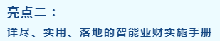 国内首份业财融合报告完整版首发，解码智能业财发展